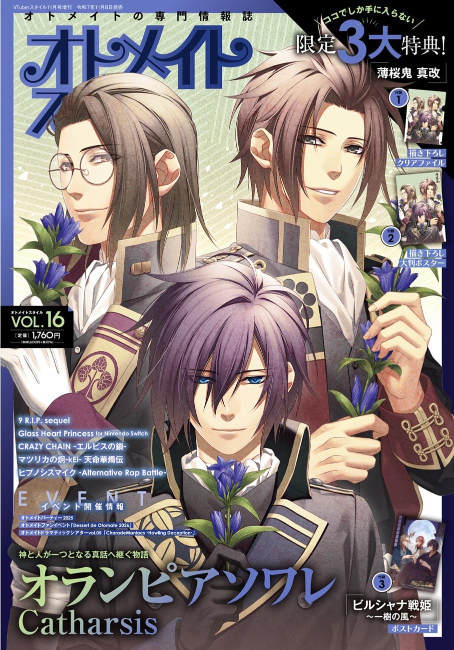 VTuberスタイル11月号増刊 オトメイトスタイルVol.16 | アプリスタイル